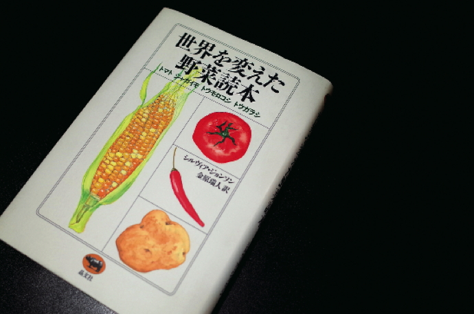 野菜読本
